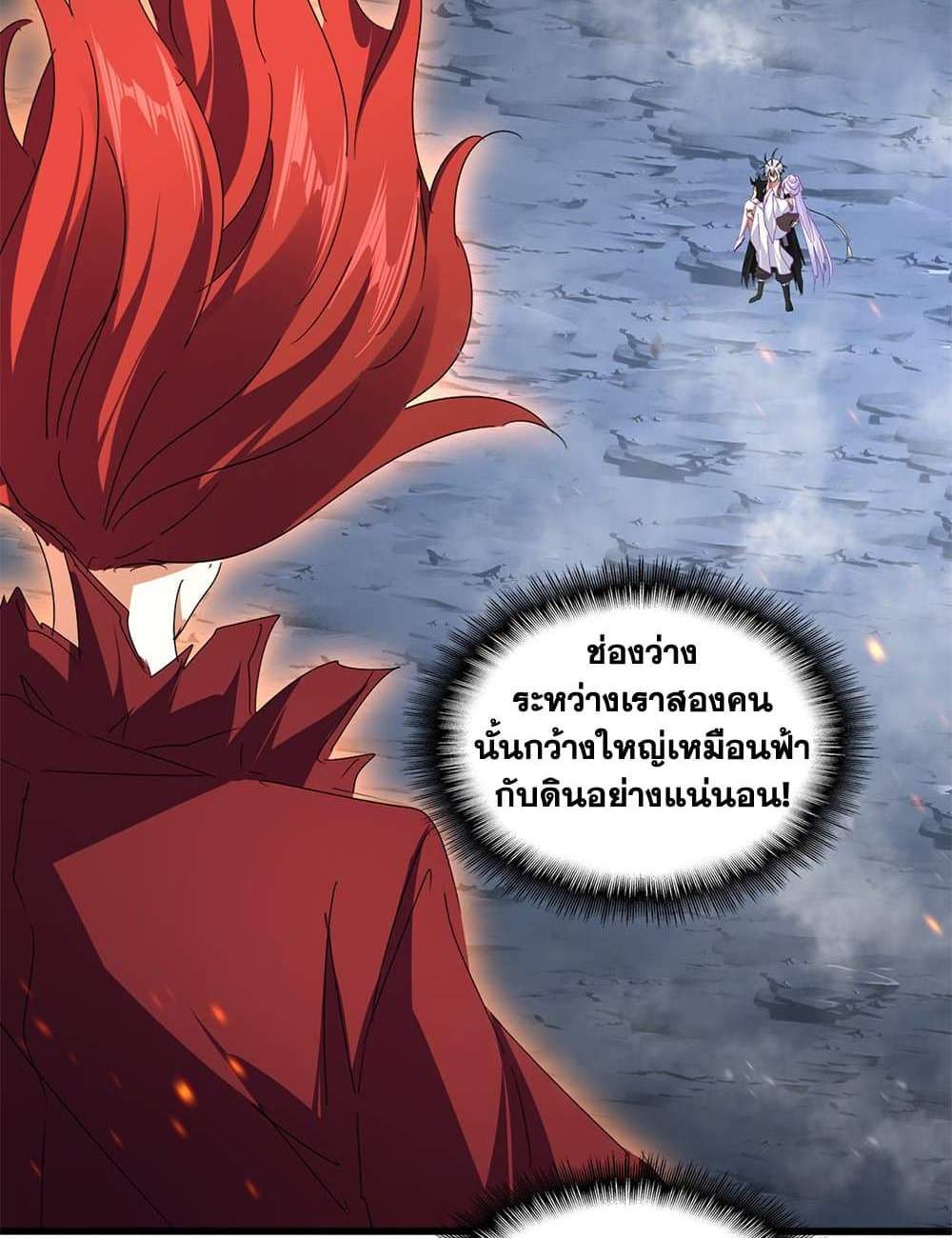 Magic Emperor ราชาจอมเวทย์ แปลไทย