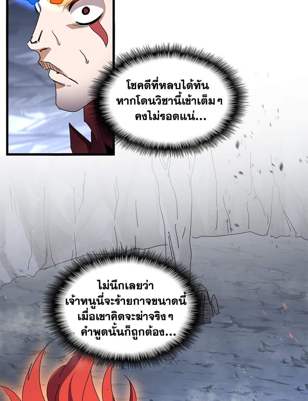 Magic Emperor ราชาจอมเวทย์ แปลไทย