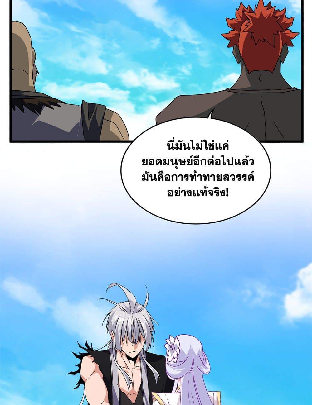 Magic Emperor ราชาจอมเวทย์ แปลไทย