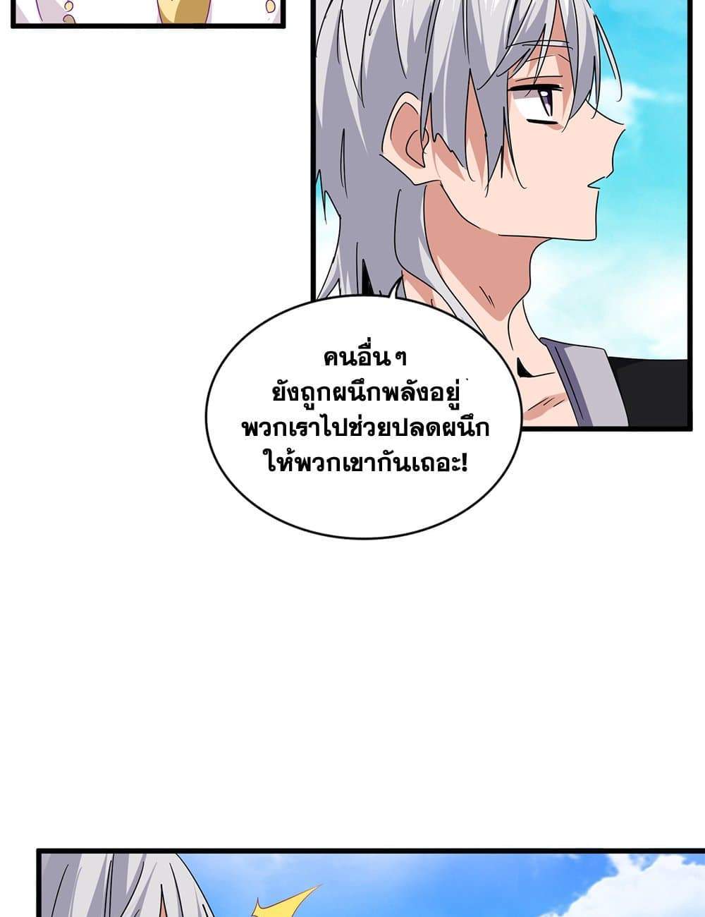 Magic Emperor ราชาจอมเวทย์ แปลไทย