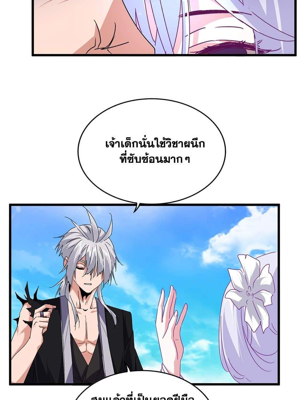 Magic Emperor ราชาจอมเวทย์ แปลไทย