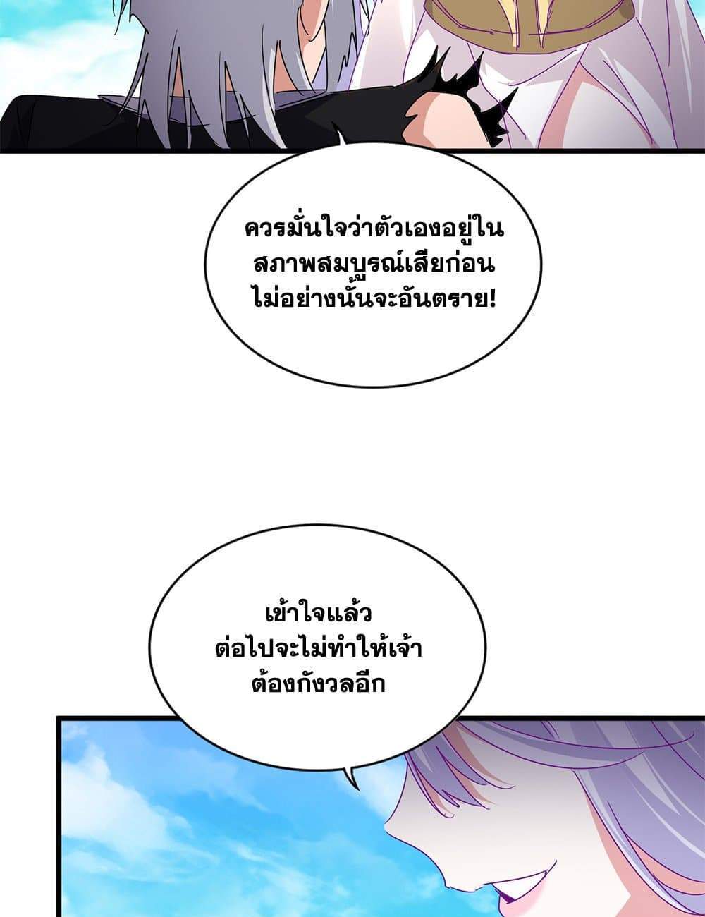 Magic Emperor ราชาจอมเวทย์ แปลไทย