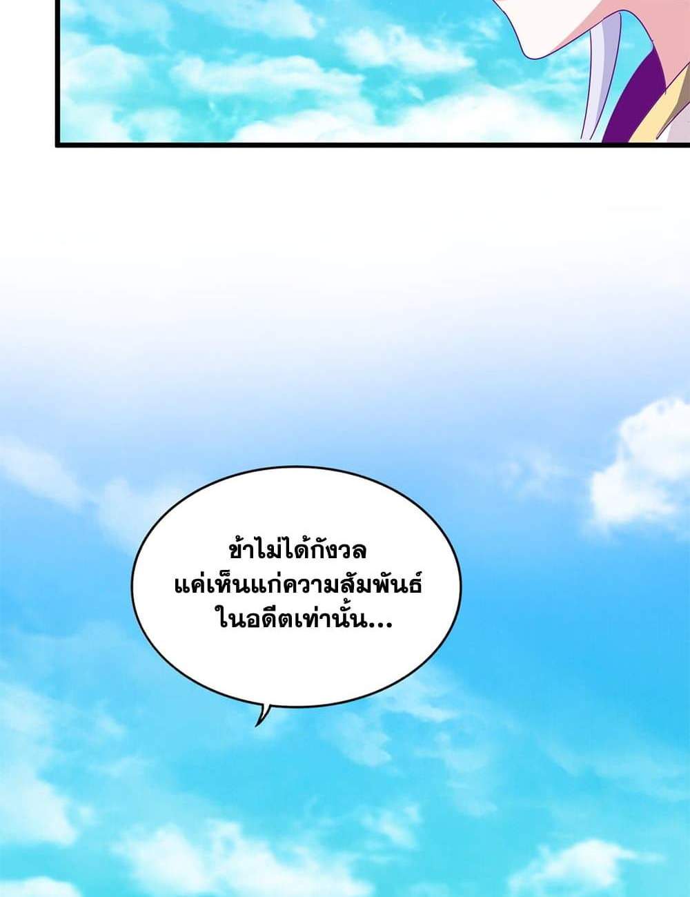 Magic Emperor ราชาจอมเวทย์ แปลไทย