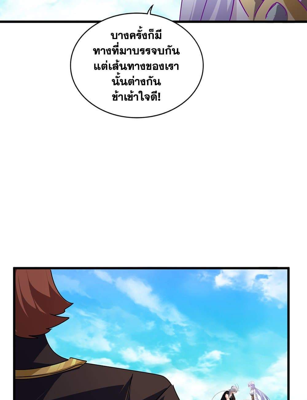 Magic Emperor ราชาจอมเวทย์ แปลไทย