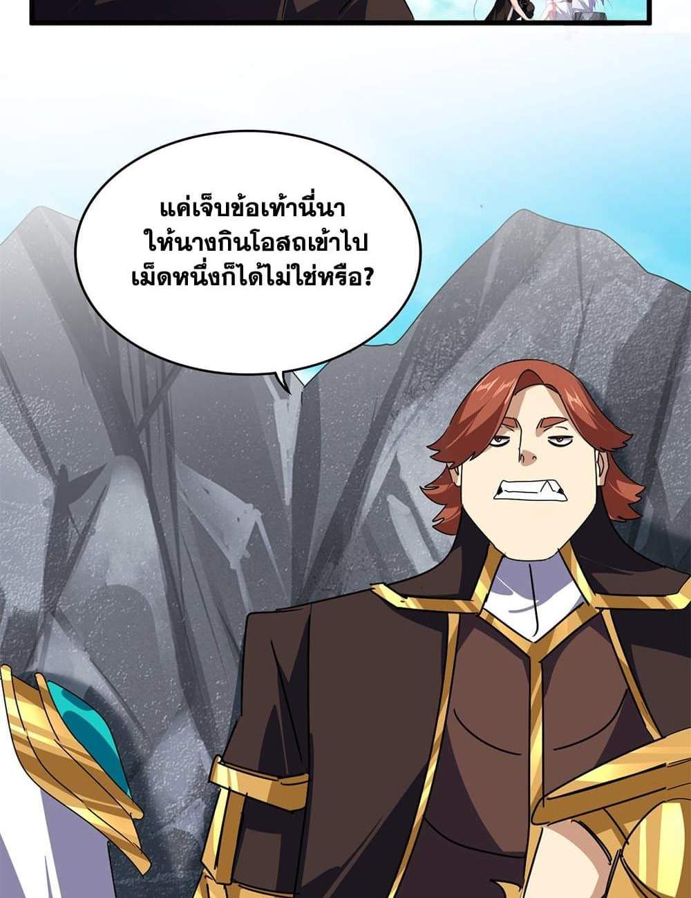 Magic Emperor ราชาจอมเวทย์ แปลไทย