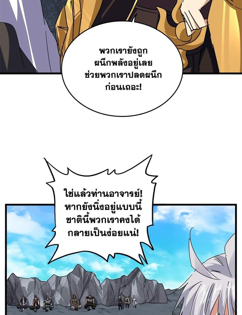 Magic Emperor ราชาจอมเวทย์ แปลไทย