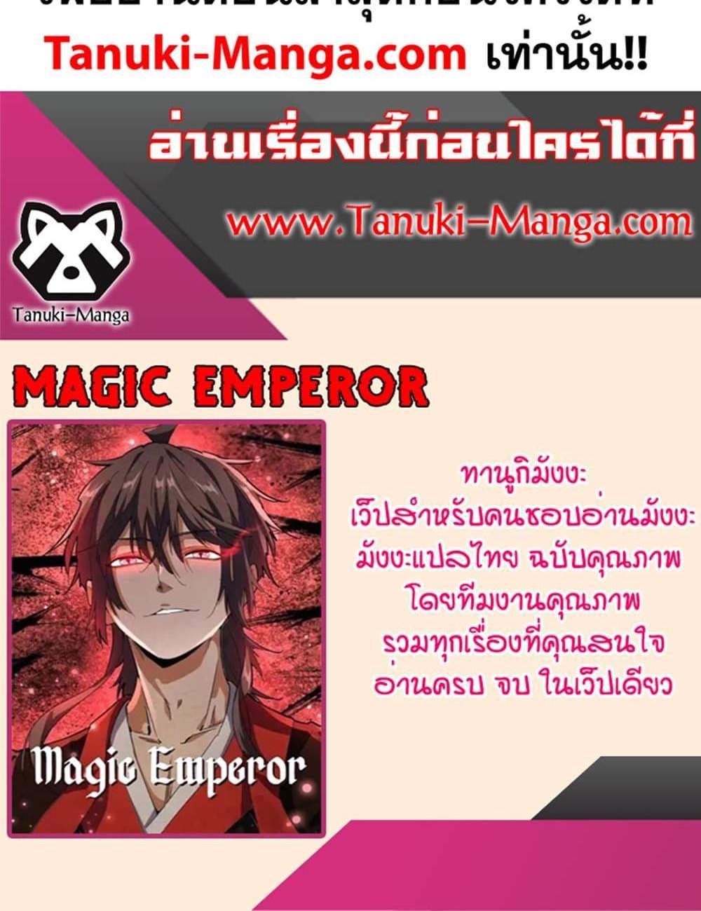 Magic Emperor ราชาจอมเวทย์ แปลไทย