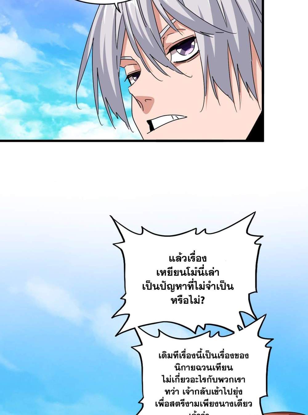 Magic Emperor ราชาจอมเวทย์ แปลไทย