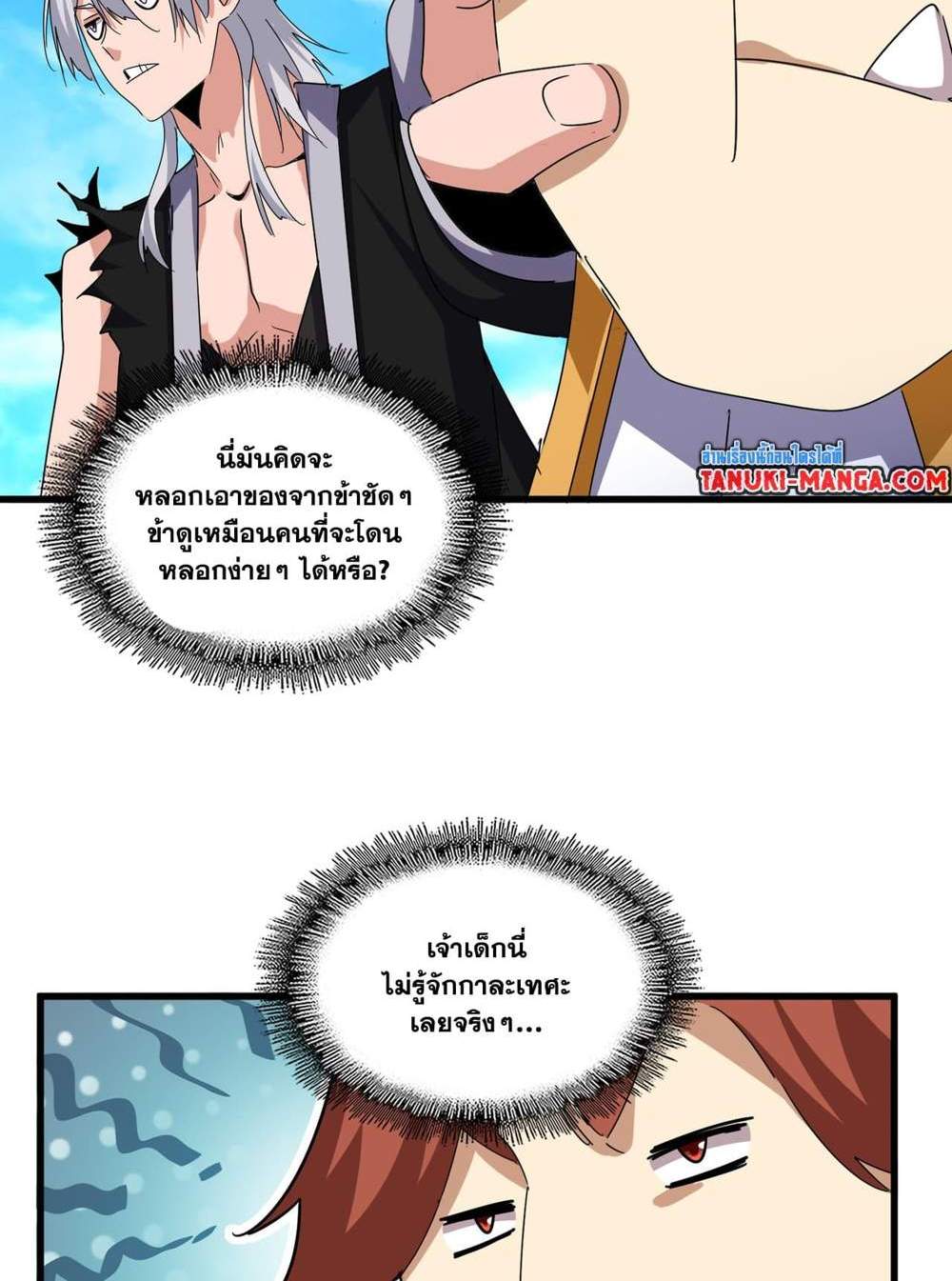 Magic Emperor ราชาจอมเวทย์ แปลไทย