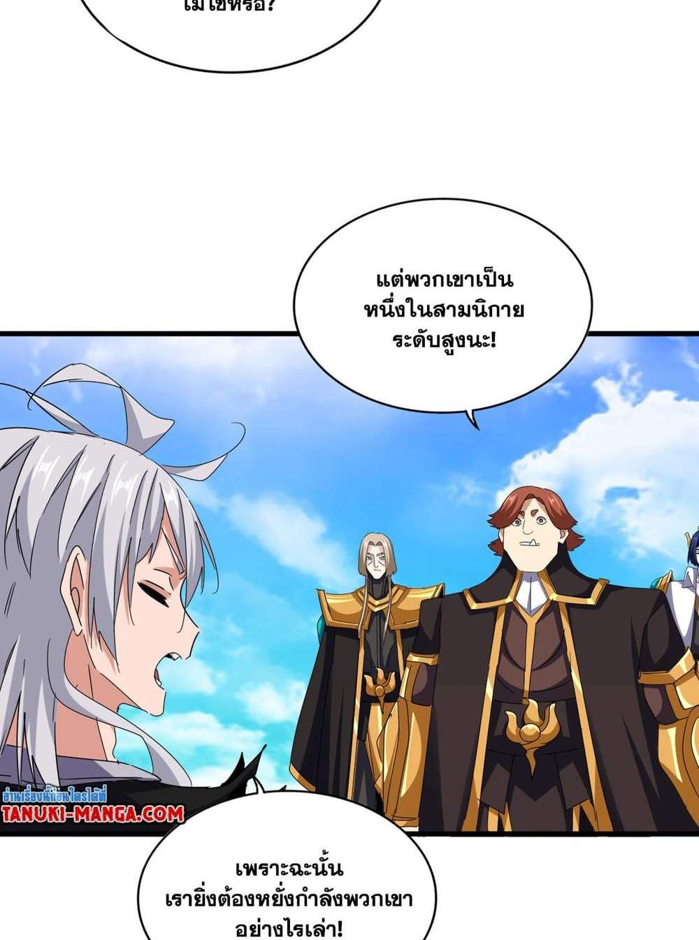 Magic Emperor ราชาจอมเวทย์ แปลไทย