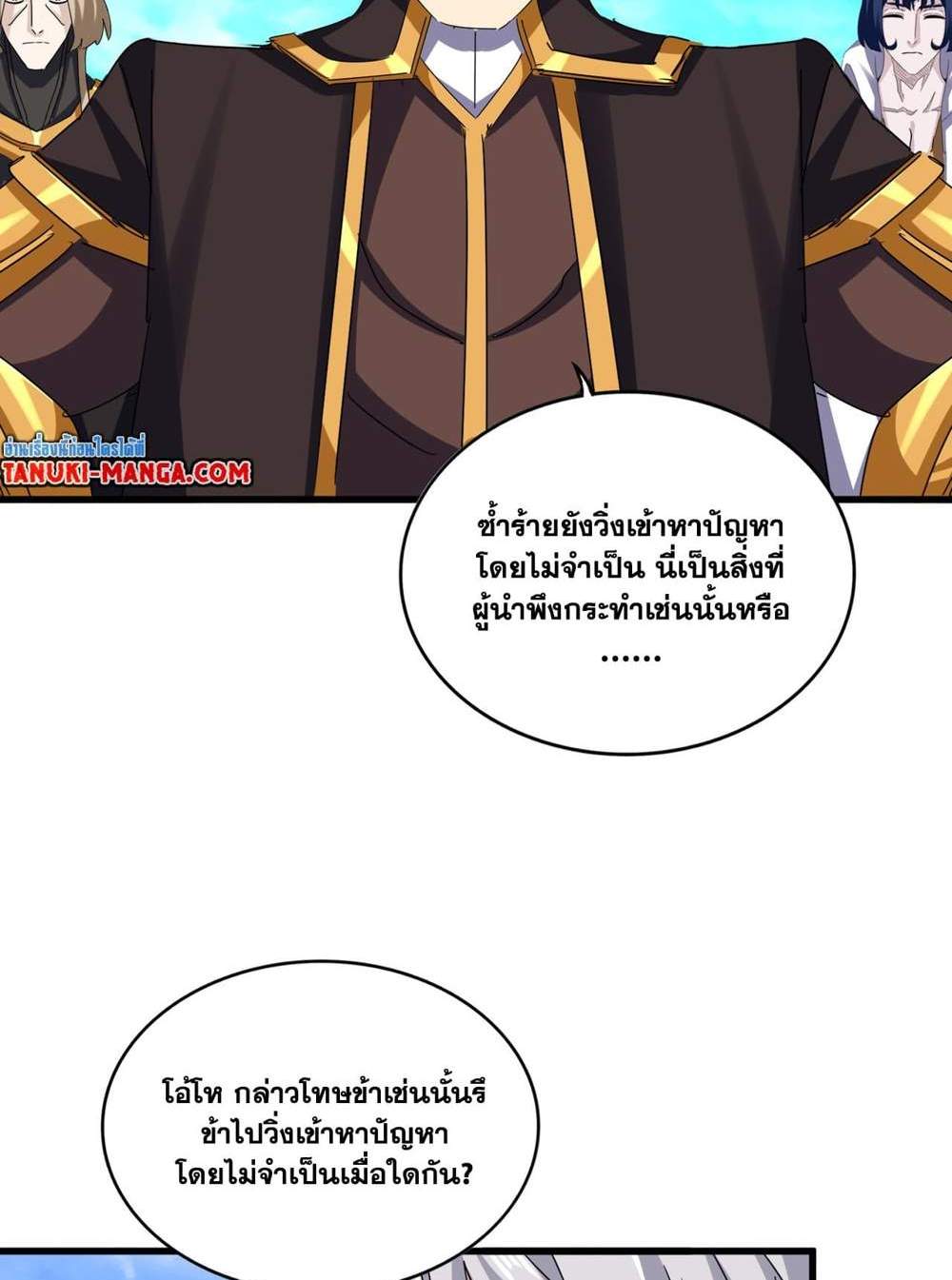 Magic Emperor ราชาจอมเวทย์ แปลไทย