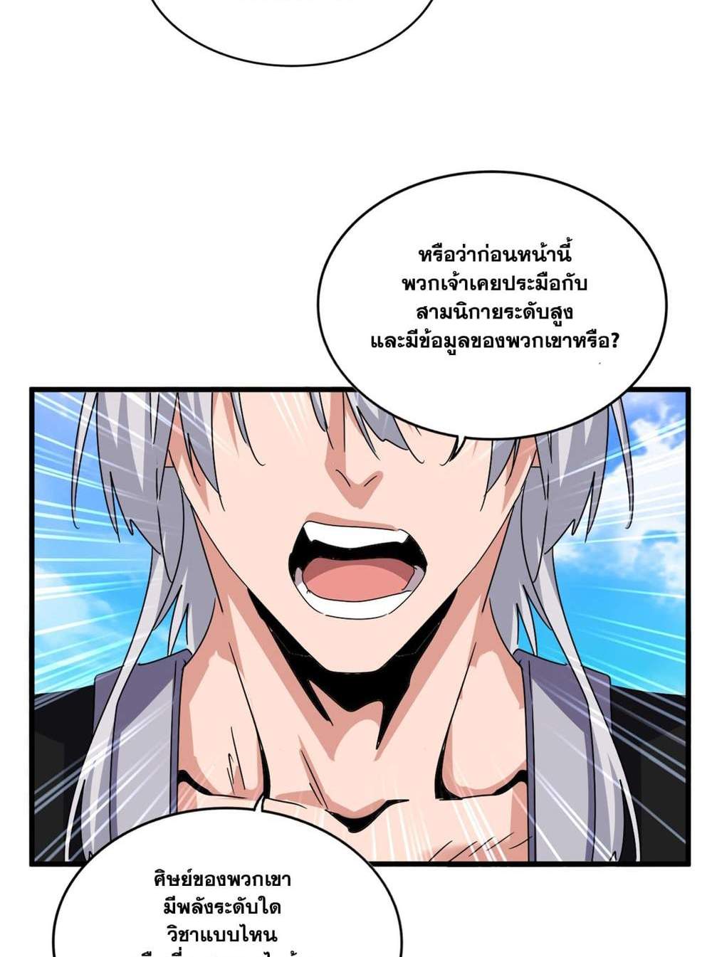 Magic Emperor ราชาจอมเวทย์ แปลไทย