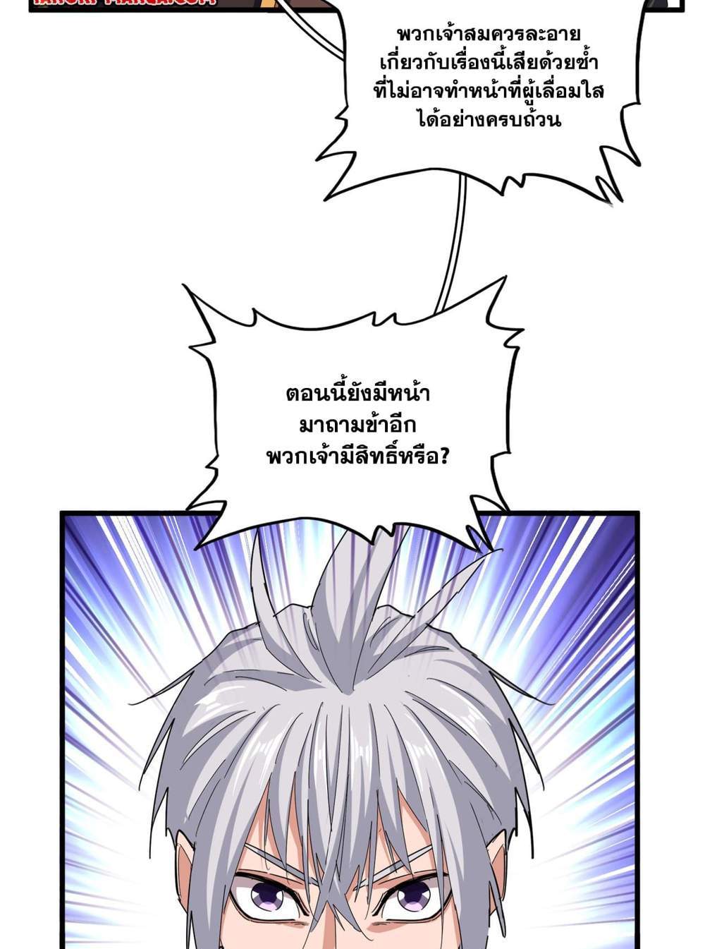 Magic Emperor ราชาจอมเวทย์ แปลไทย