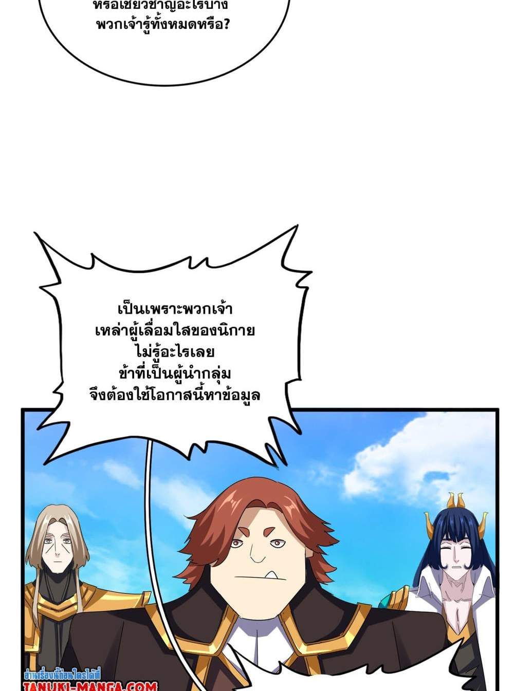 Magic Emperor ราชาจอมเวทย์ แปลไทย