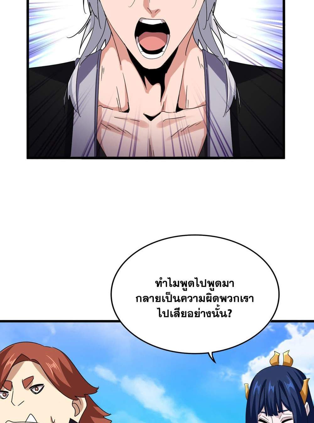 Magic Emperor ราชาจอมเวทย์ แปลไทย