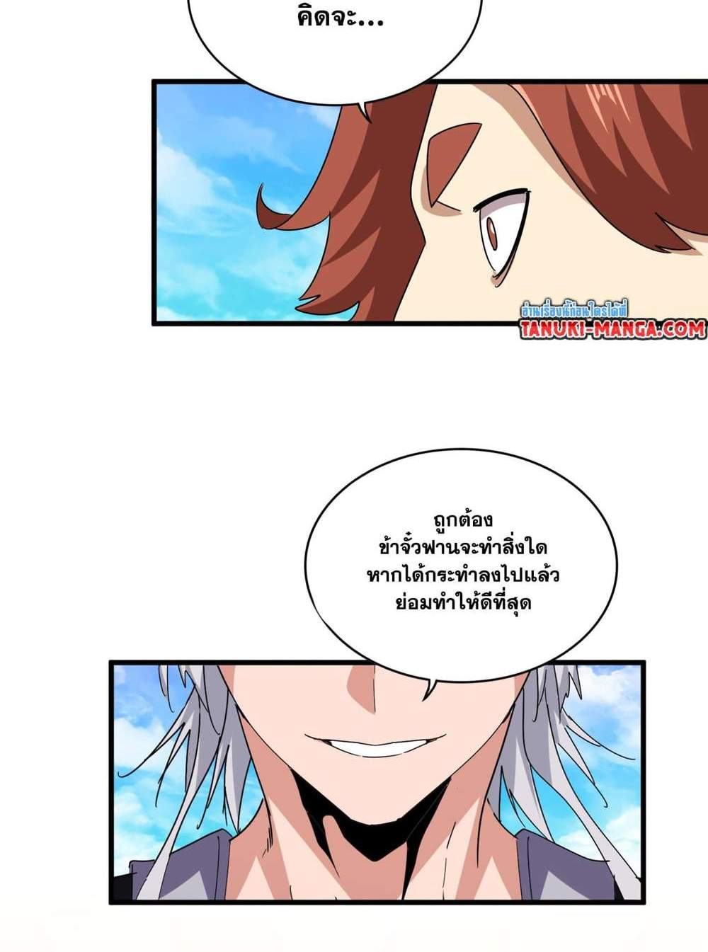 Magic Emperor ราชาจอมเวทย์ แปลไทย