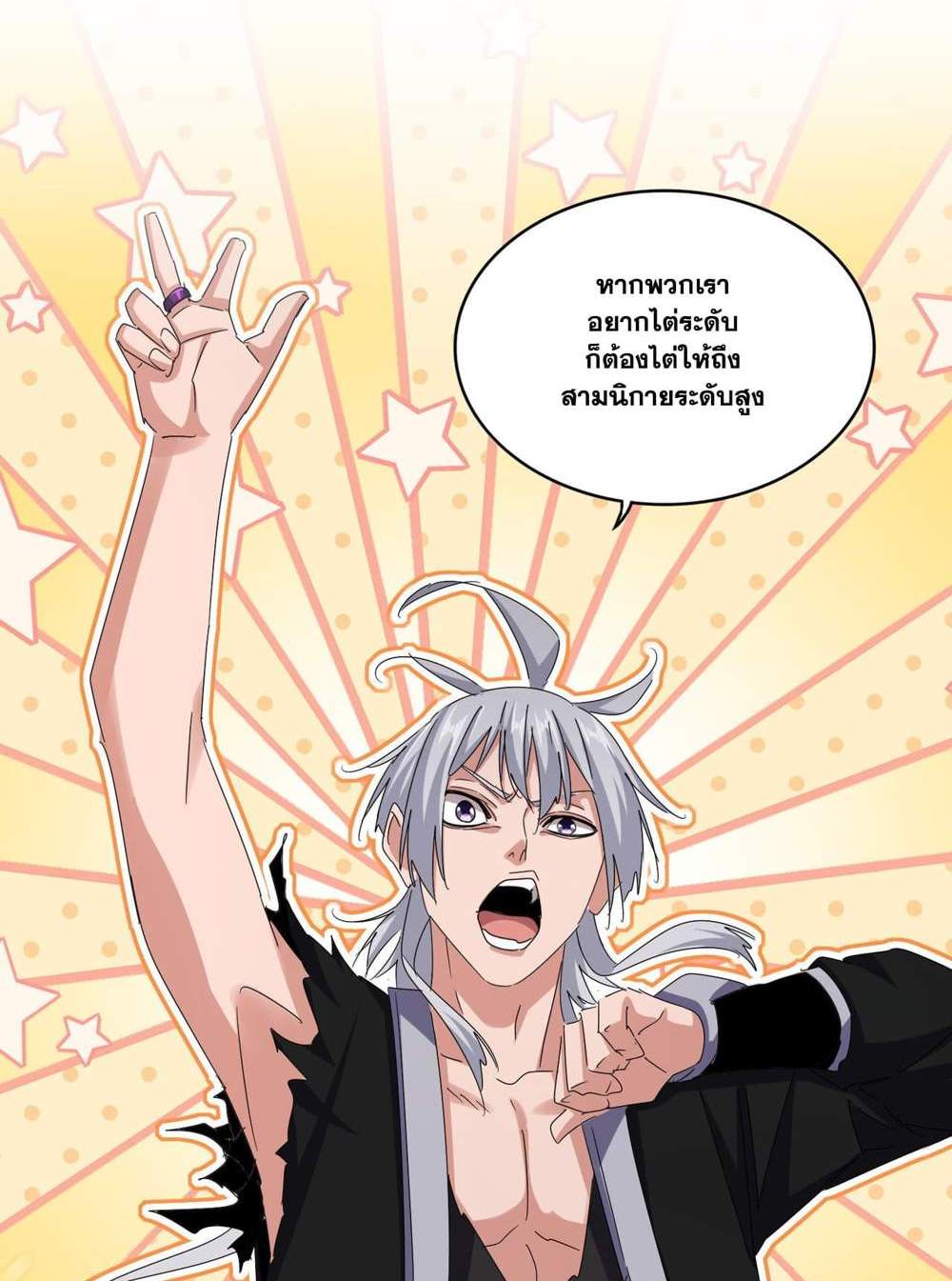 Magic Emperor ราชาจอมเวทย์ แปลไทย