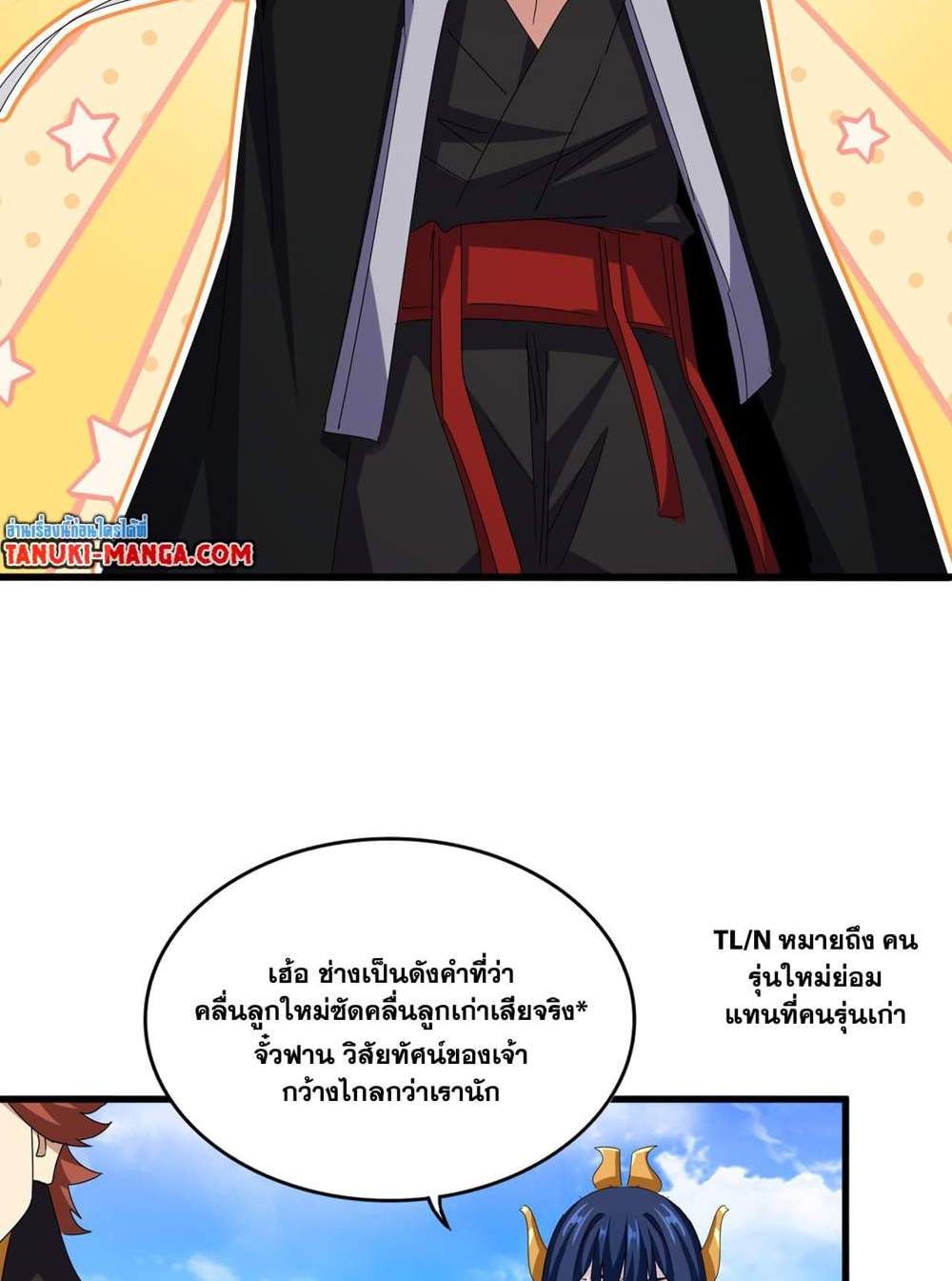 Magic Emperor ราชาจอมเวทย์ แปลไทย