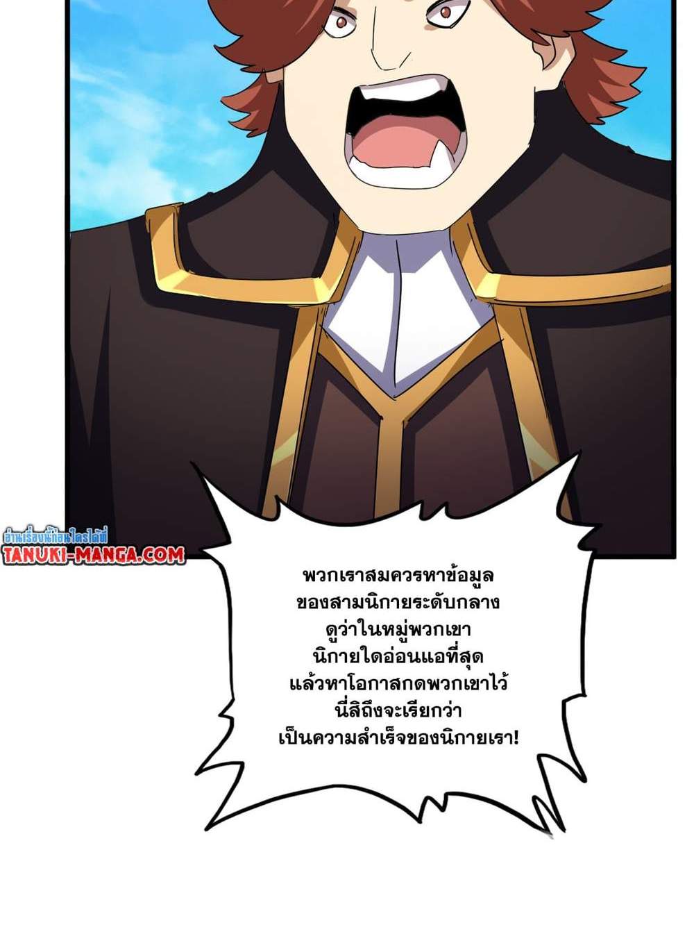 Magic Emperor ราชาจอมเวทย์ แปลไทย