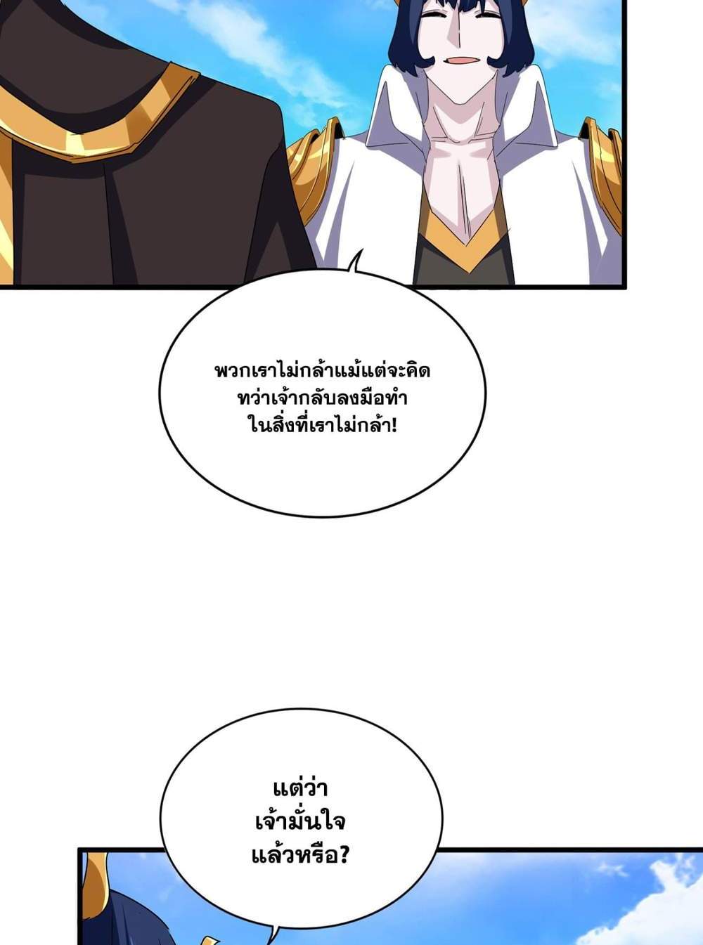 Magic Emperor ราชาจอมเวทย์ แปลไทย