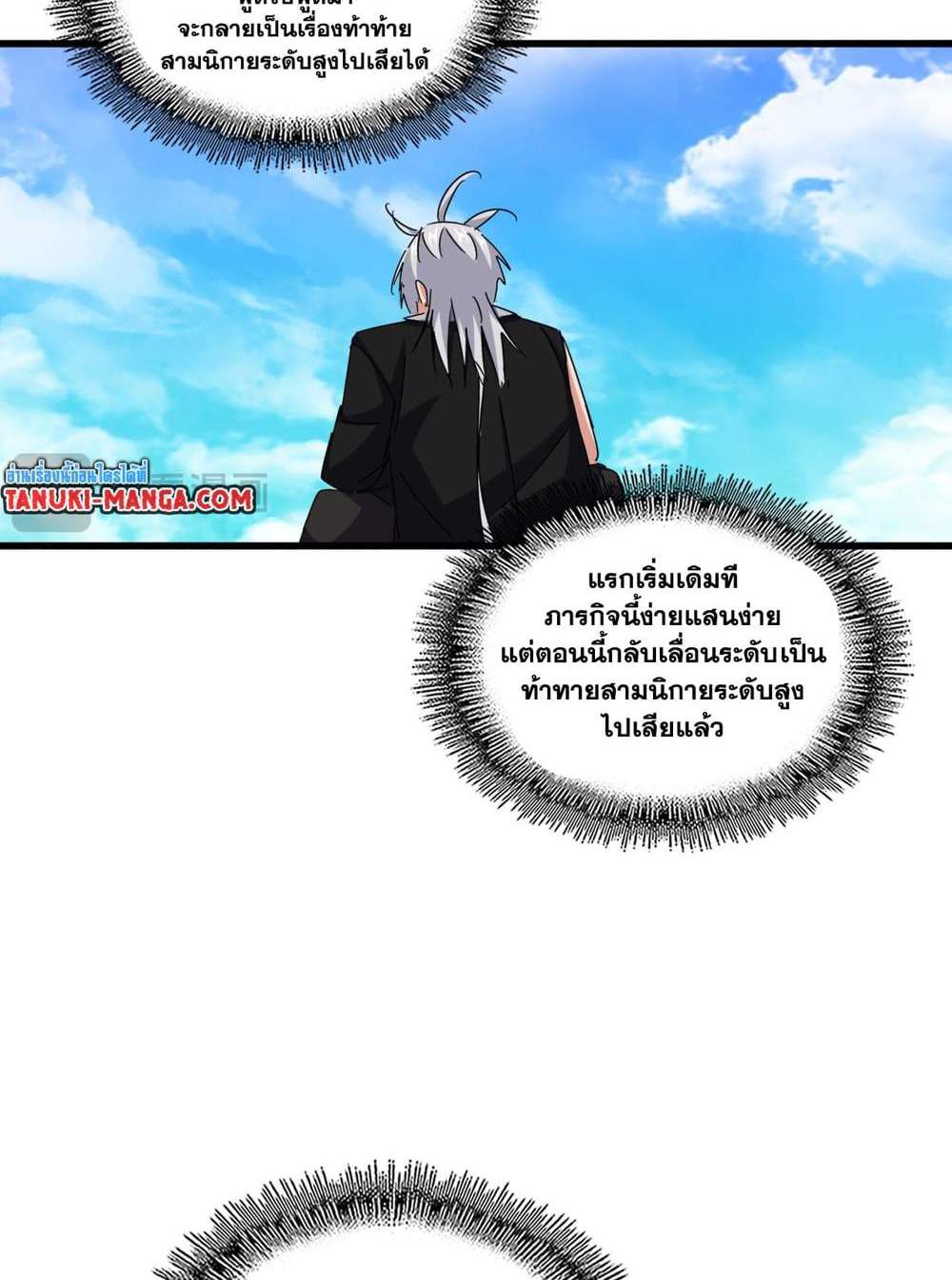 Magic Emperor ราชาจอมเวทย์ แปลไทย