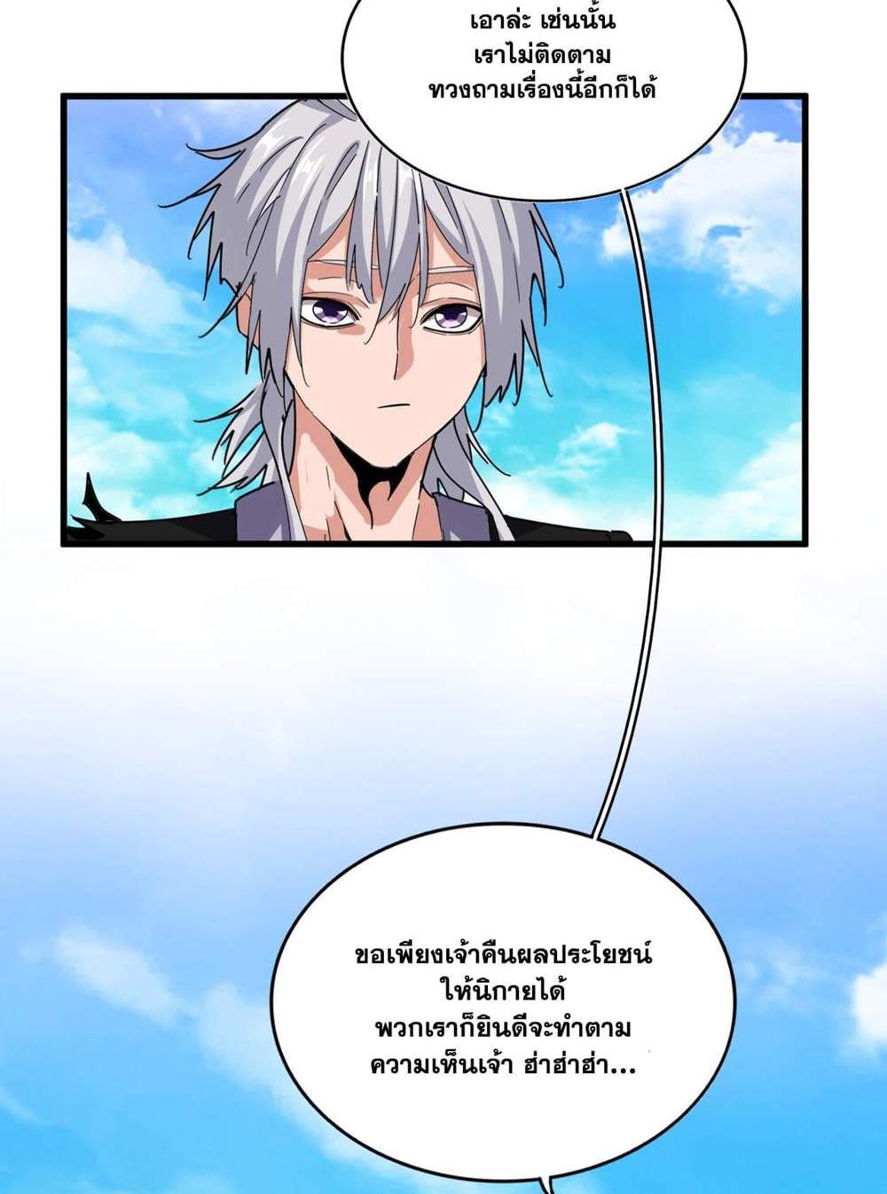 Magic Emperor ราชาจอมเวทย์ แปลไทย