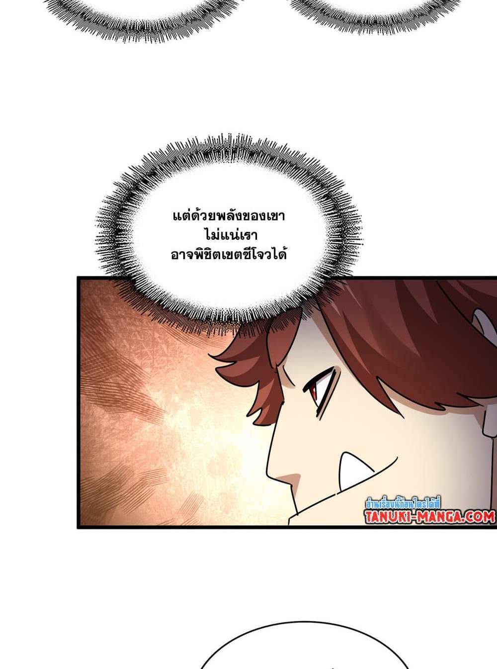 Magic Emperor ราชาจอมเวทย์ แปลไทย