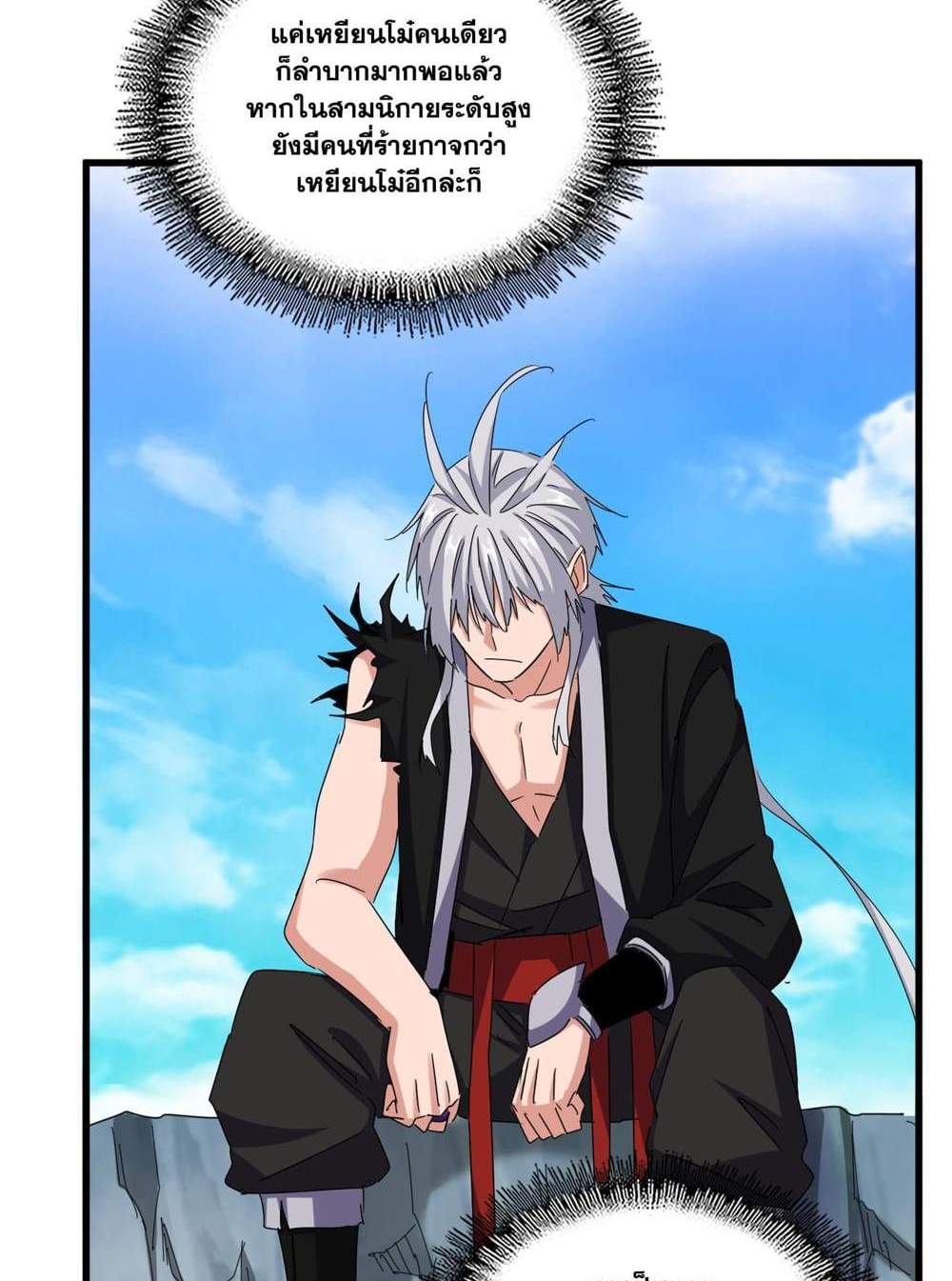 Magic Emperor ราชาจอมเวทย์ แปลไทย