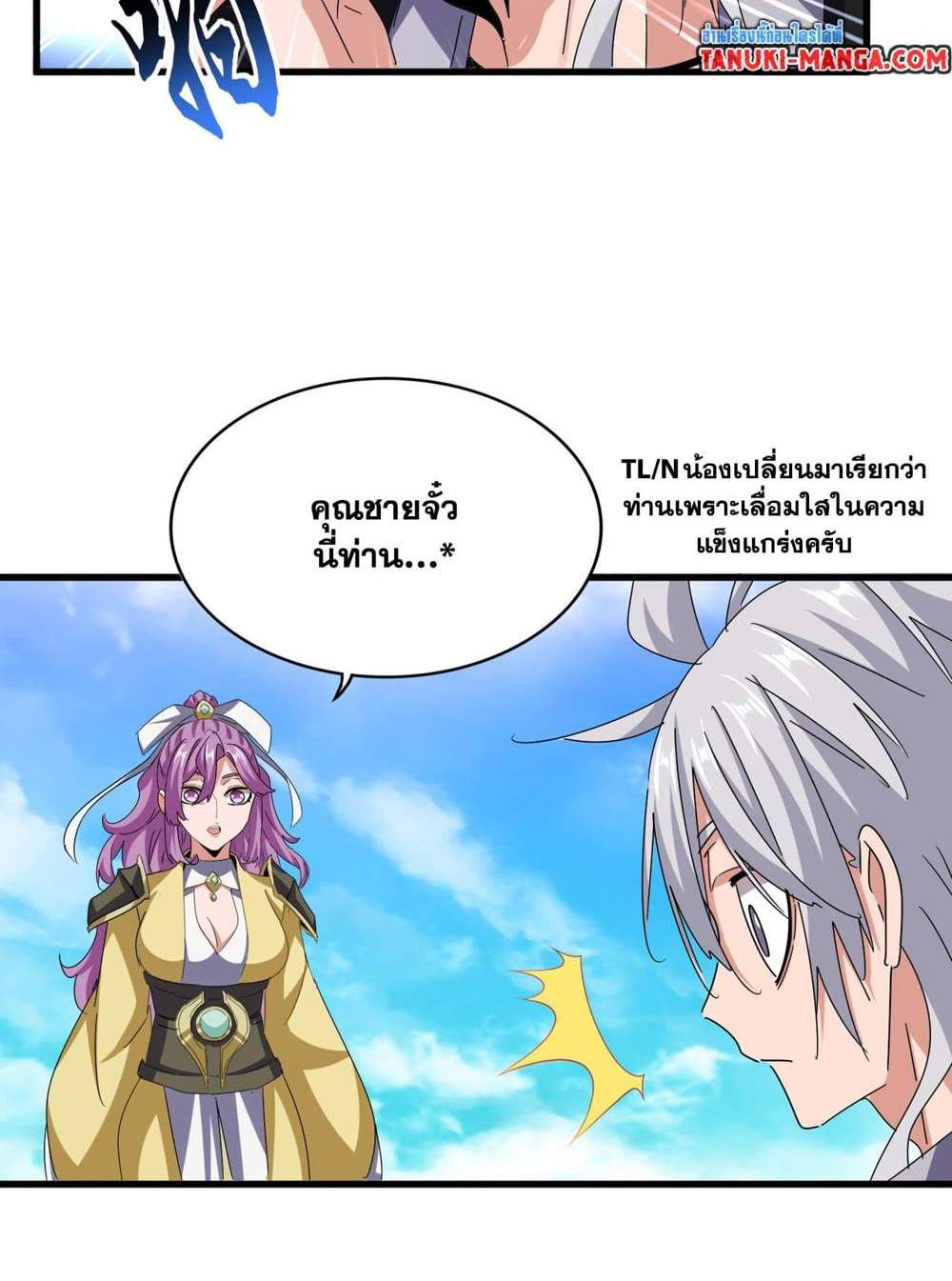 Magic Emperor ราชาจอมเวทย์ แปลไทย