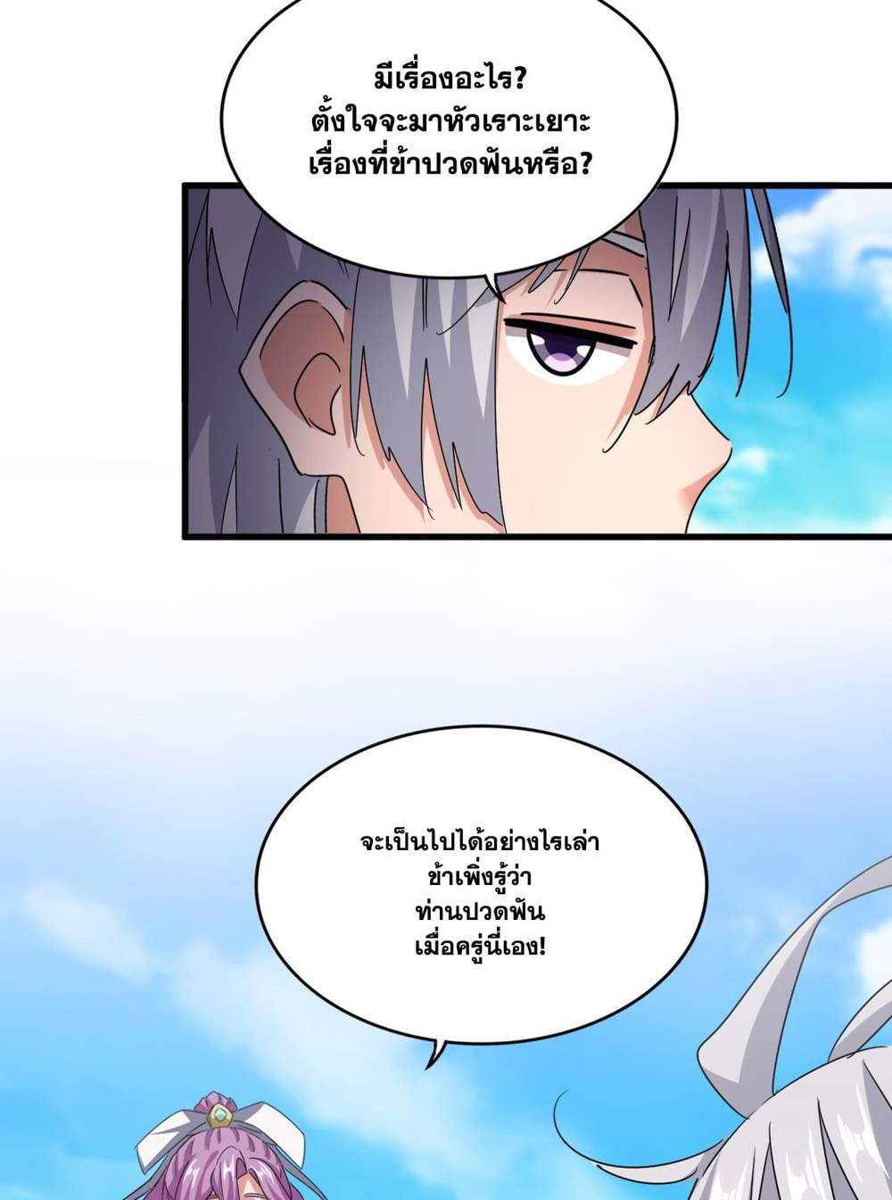 Magic Emperor ราชาจอมเวทย์ แปลไทย