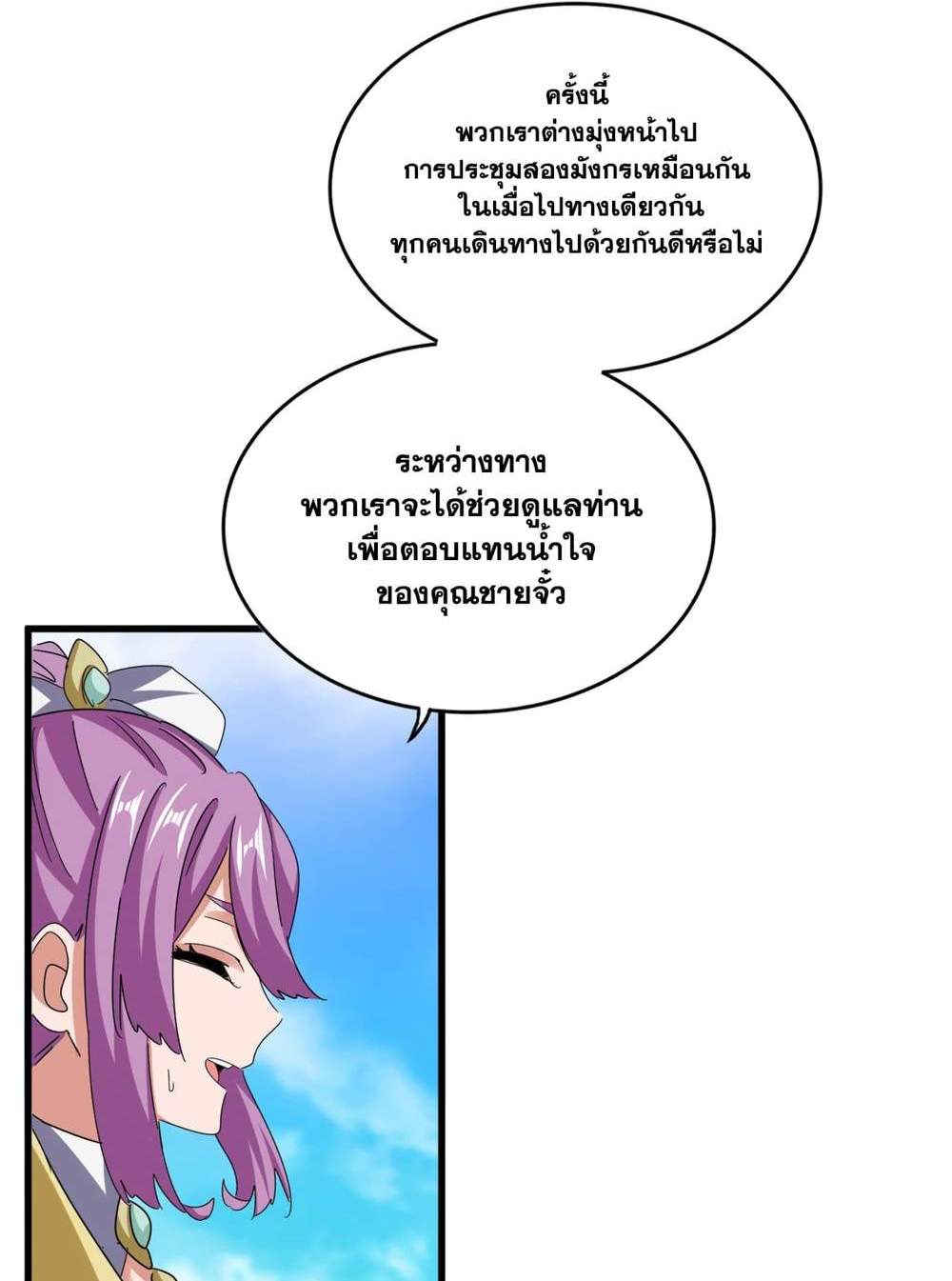 Magic Emperor ราชาจอมเวทย์ แปลไทย