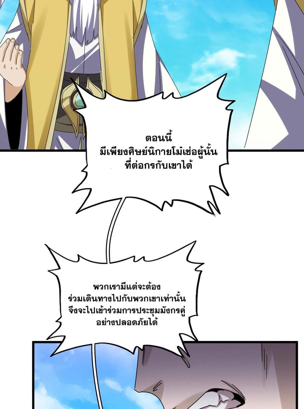 Magic Emperor ราชาจอมเวทย์ แปลไทย