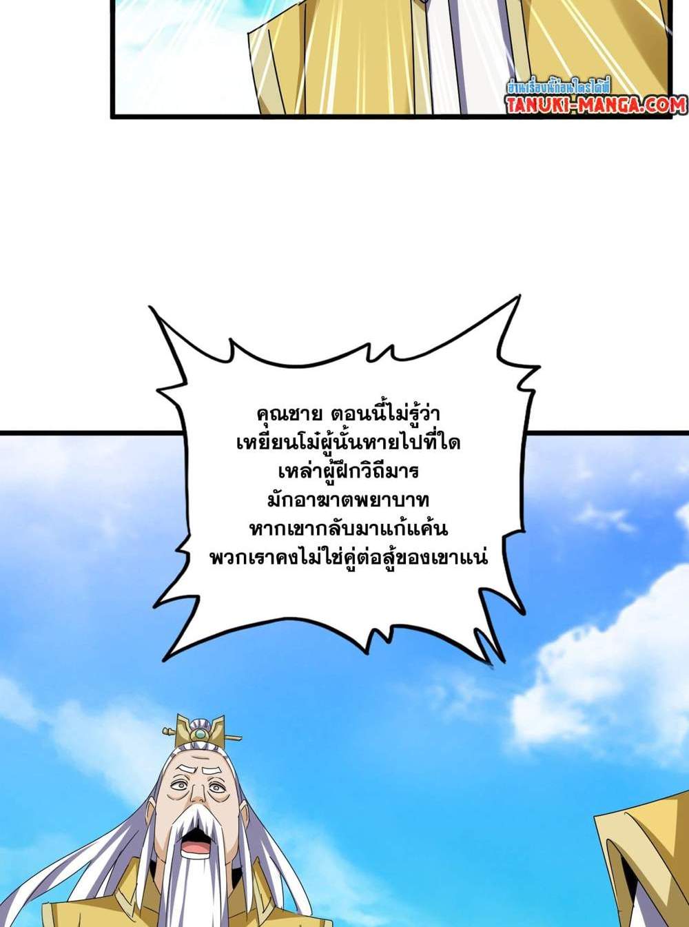 Magic Emperor ราชาจอมเวทย์ แปลไทย