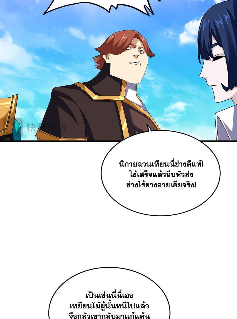 Magic Emperor ราชาจอมเวทย์ แปลไทย