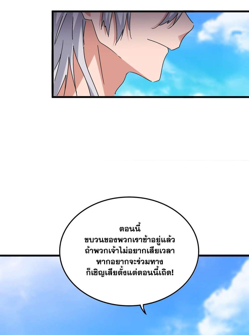 Magic Emperor ราชาจอมเวทย์ แปลไทย