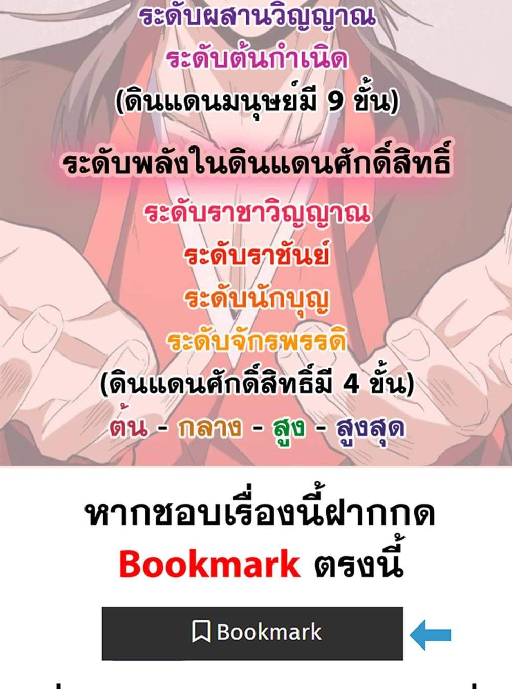 Magic Emperor ราชาจอมเวทย์ แปลไทย