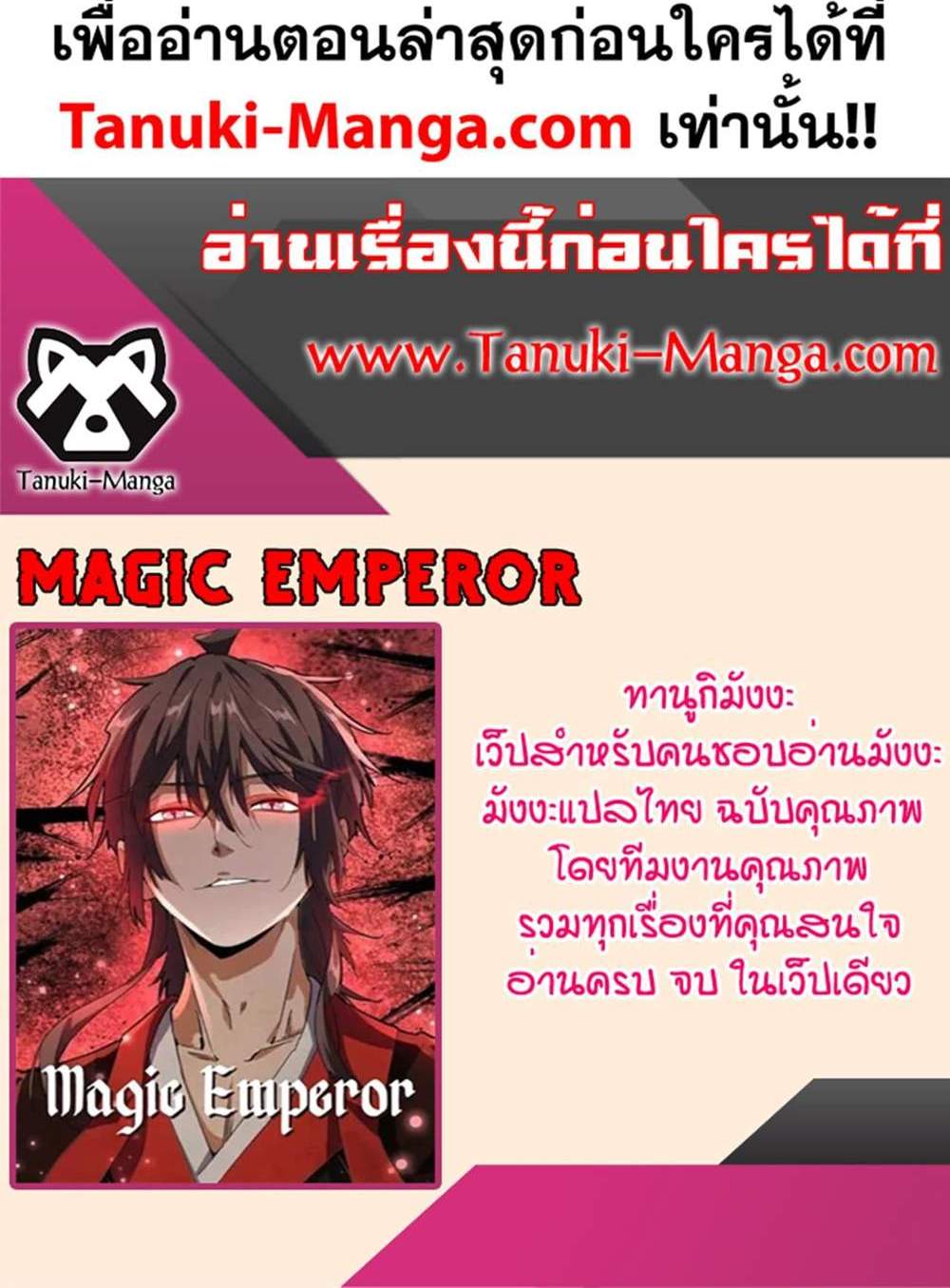 Magic Emperor ราชาจอมเวทย์ แปลไทย