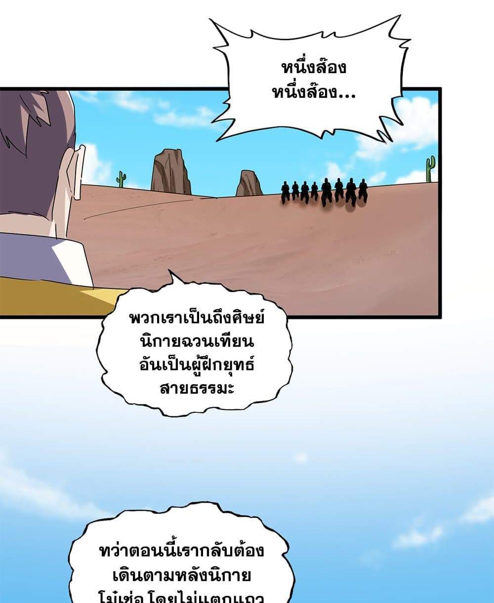 Magic Emperor ราชาจอมเวทย์ แปลไทย