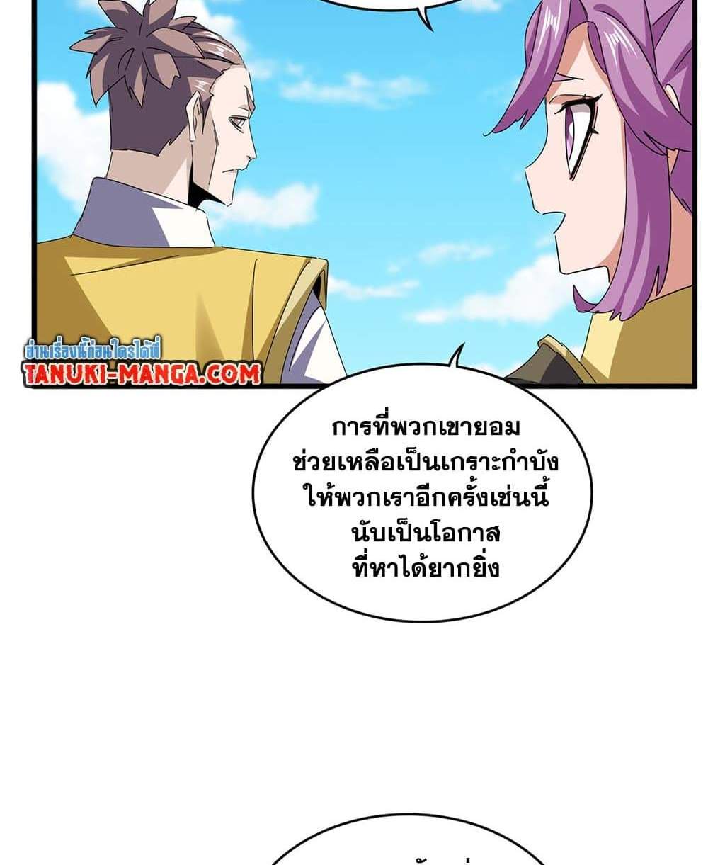 Magic Emperor ราชาจอมเวทย์ แปลไทย