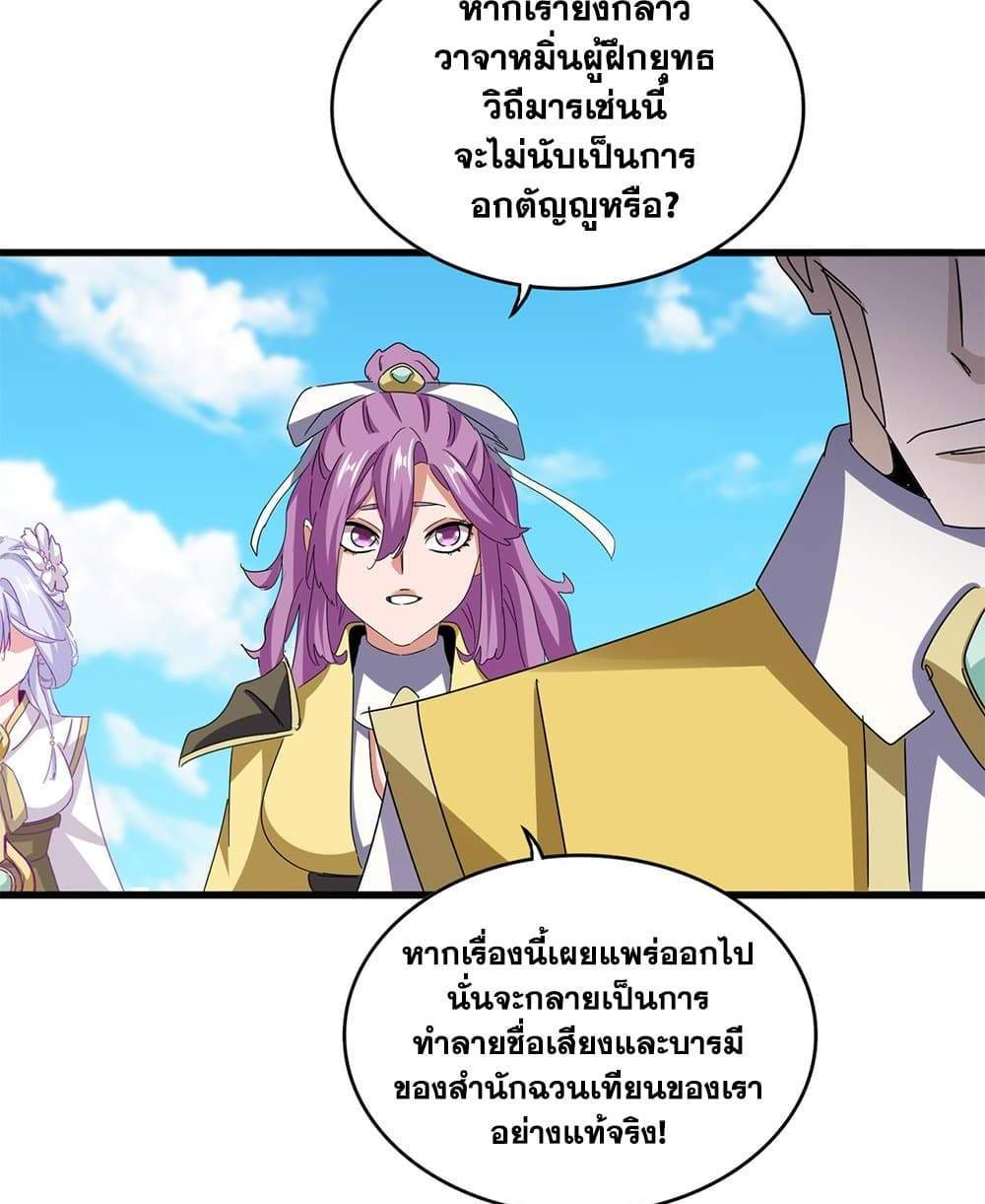 Magic Emperor ราชาจอมเวทย์ แปลไทย