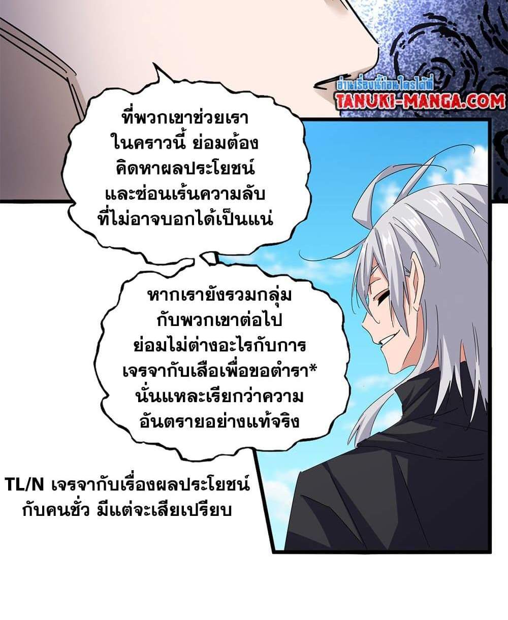 Magic Emperor ราชาจอมเวทย์ แปลไทย