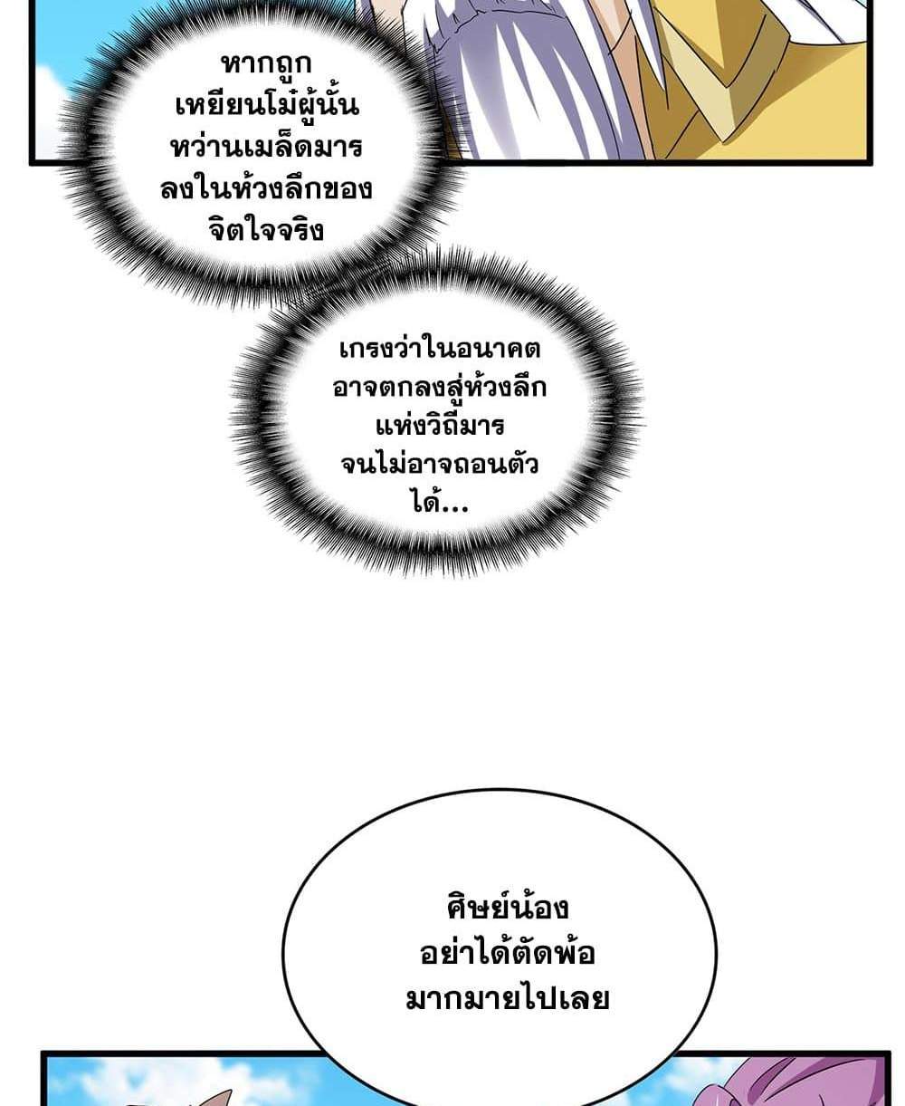 Magic Emperor ราชาจอมเวทย์ แปลไทย