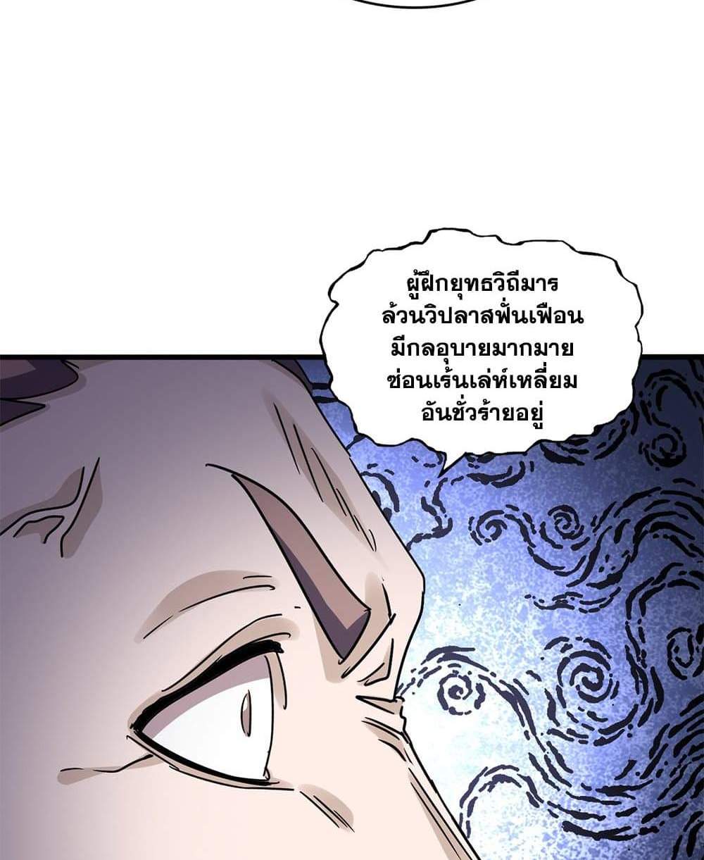 Magic Emperor ราชาจอมเวทย์ แปลไทย