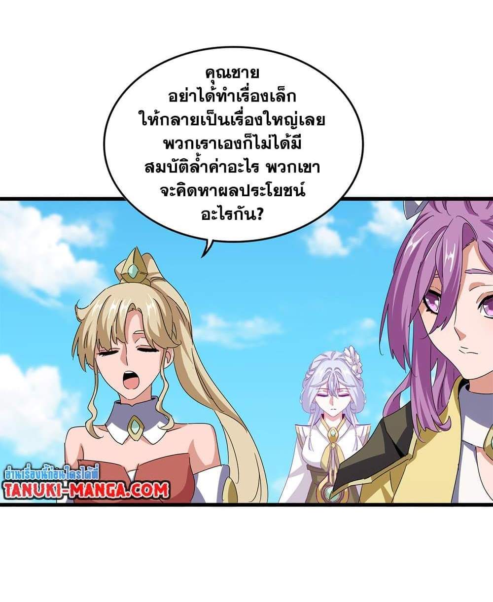 Magic Emperor ราชาจอมเวทย์ แปลไทย