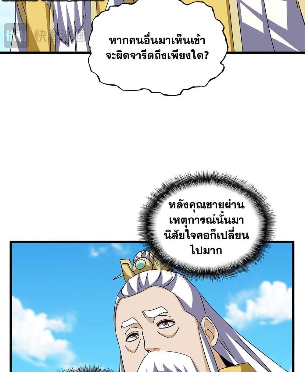 Magic Emperor ราชาจอมเวทย์ แปลไทย