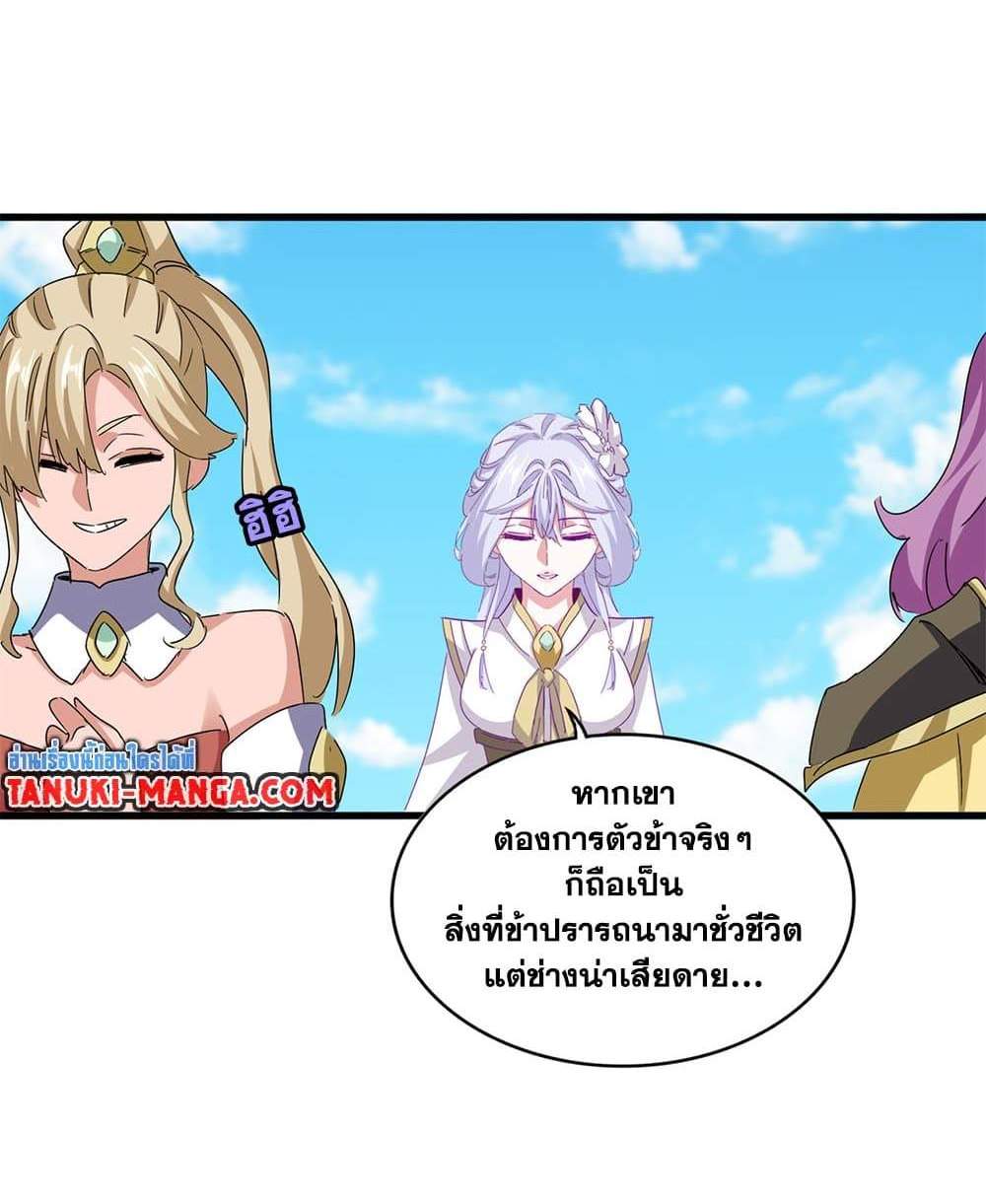 Magic Emperor ราชาจอมเวทย์ แปลไทย