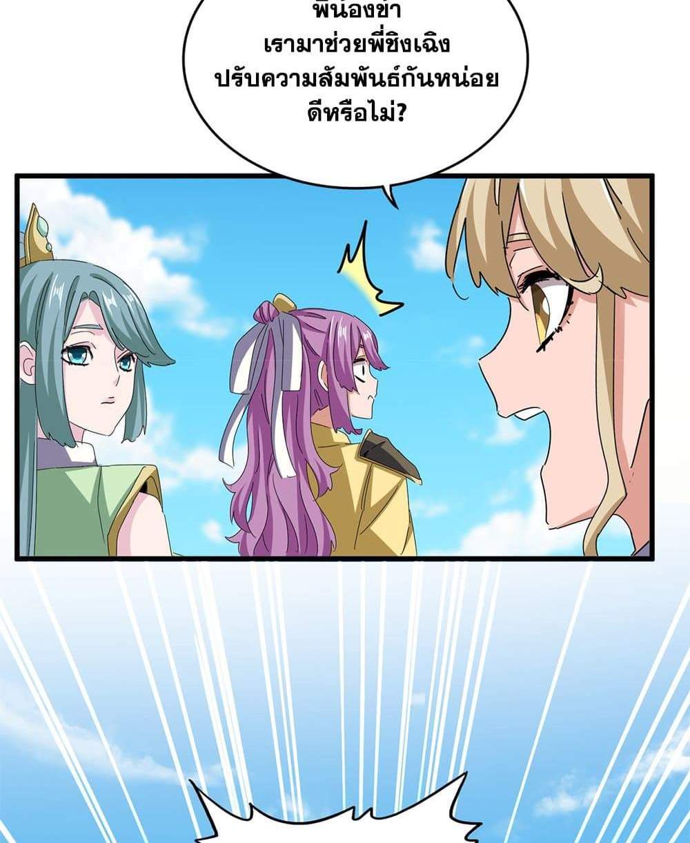 Magic Emperor ราชาจอมเวทย์ แปลไทย