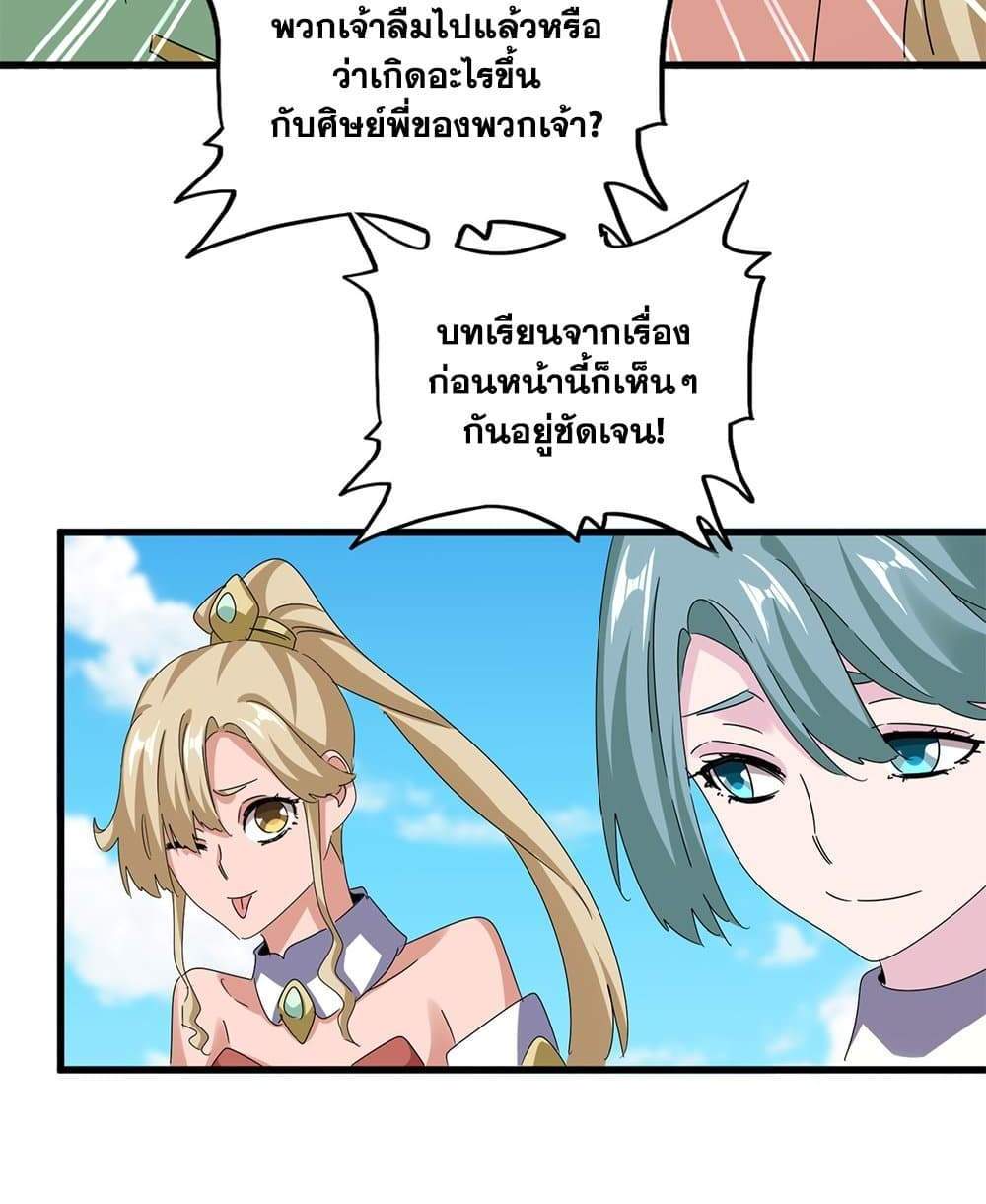 Magic Emperor ราชาจอมเวทย์ แปลไทย