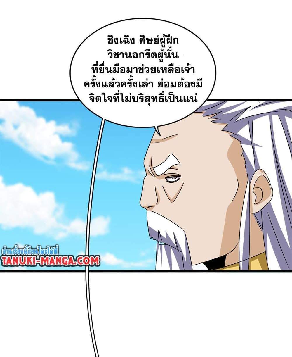 Magic Emperor ราชาจอมเวทย์ แปลไทย