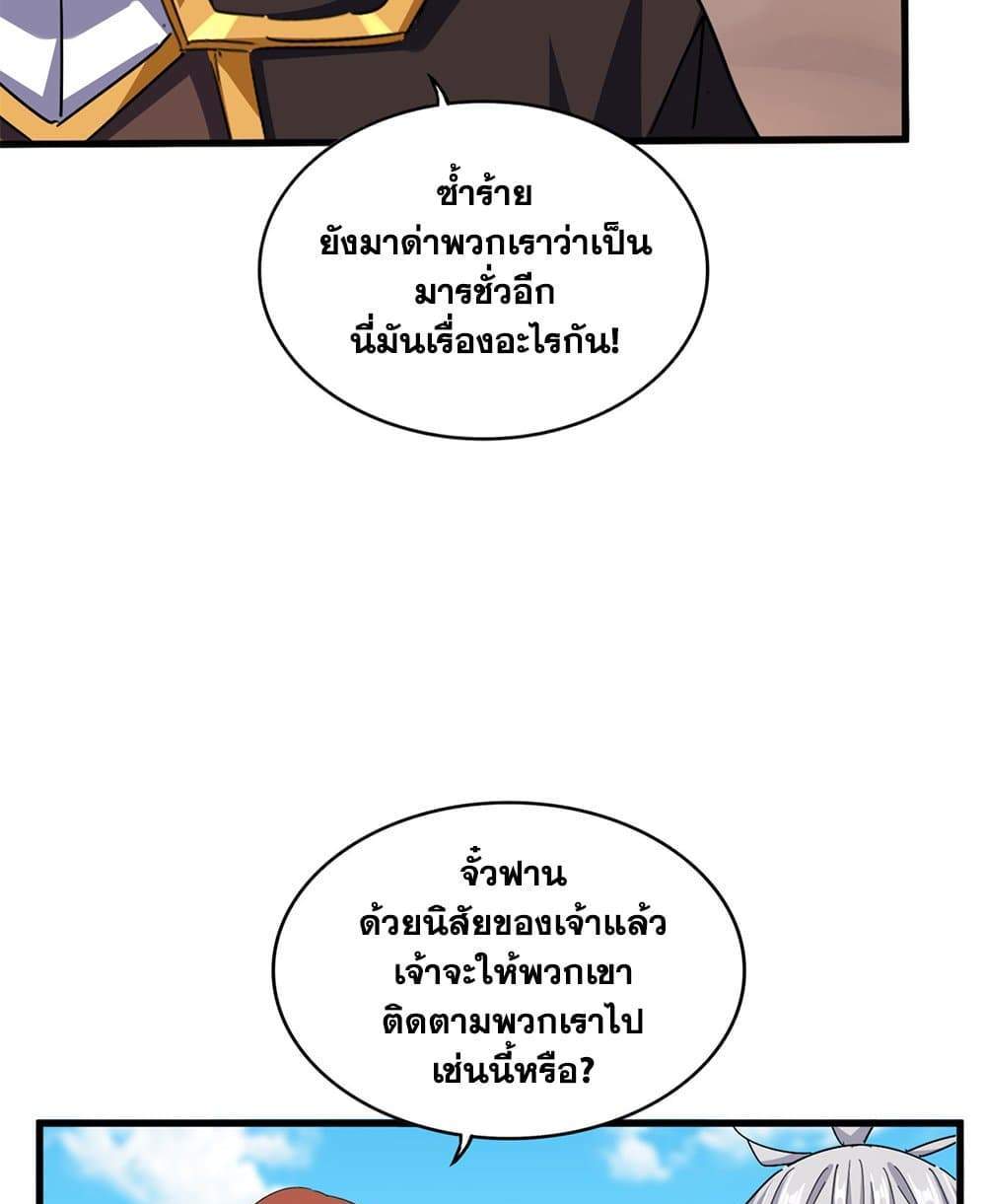 Magic Emperor ราชาจอมเวทย์ แปลไทย